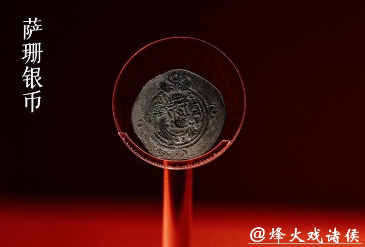 西安一唐墓出土多枚萨珊银币