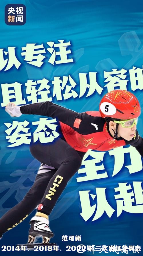 米兰冬奥30天倒计时！期待中国声音再次响彻赛场