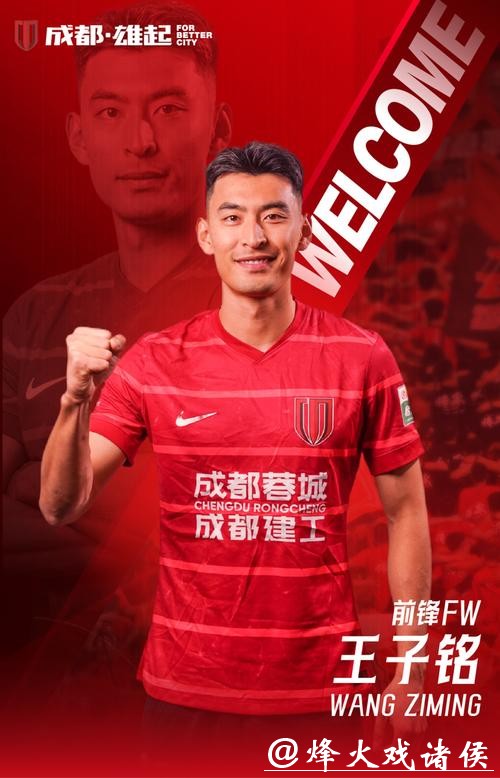 骨干续约新援加盟 成都蓉城新赛季阵容陆续亮相